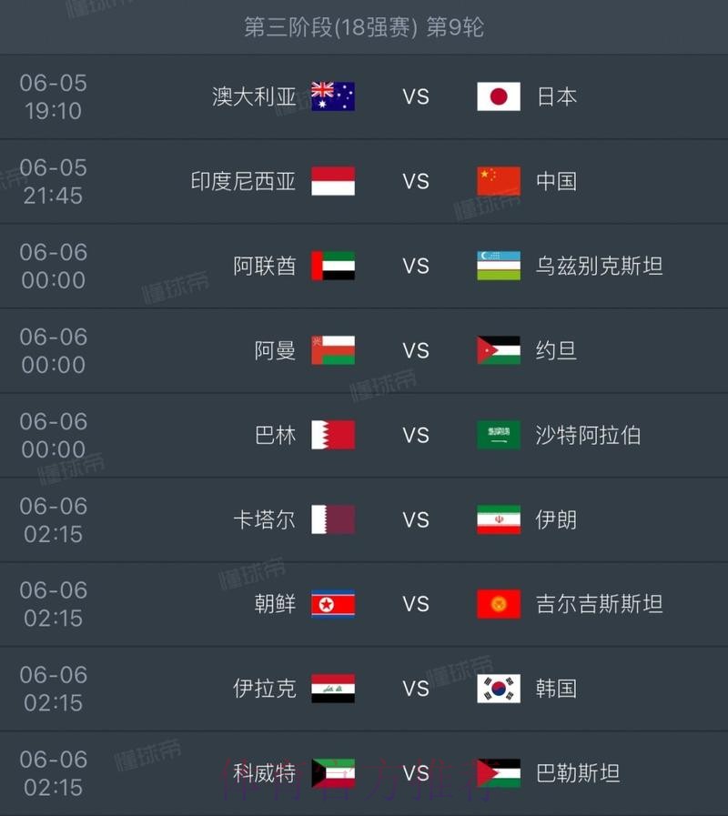 2026世界杯赛程完整版全程直播怎么看