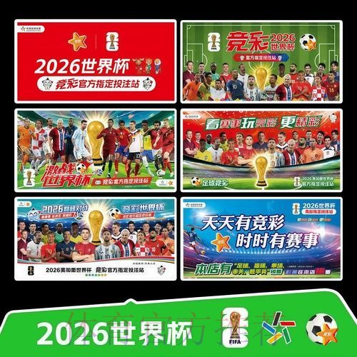 2026世界杯每日赛程高清版高清直播免费观看 2026世界杯每日赛程高清版高清直播免费观看